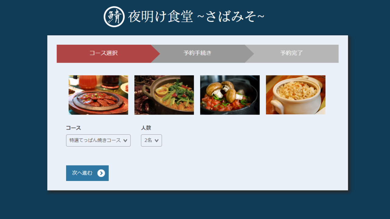 夜明け食堂~さば味噌~