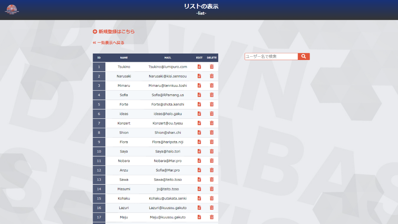 簡易ユーザー管理サイト